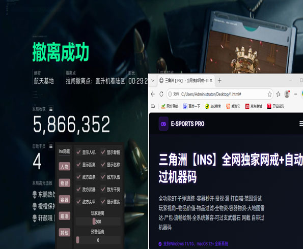 三角洲辅助公益软件效果
